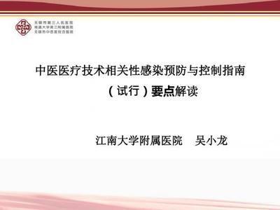 中医针刺类技术相关性感染预防与控制指南（试行）中紫外线灯的正确使用